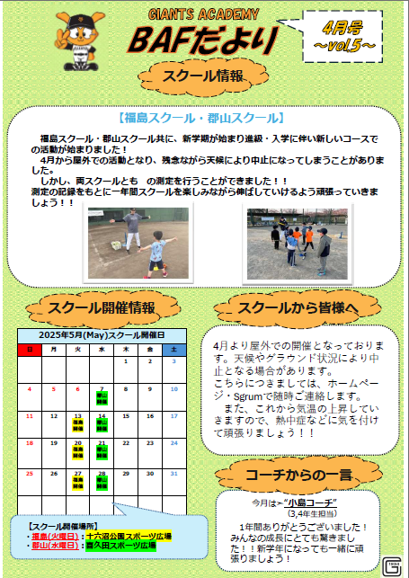 BAFだより【4月号 vol.5】