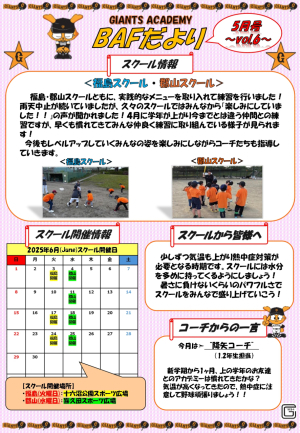 BAFだより【5月号 vol.6】