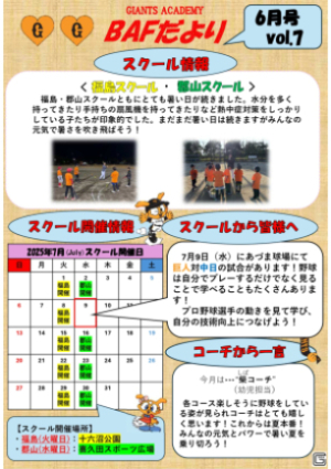 BAFだより【6月号vol.7】