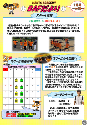 BAFだより【7月号vol.8】