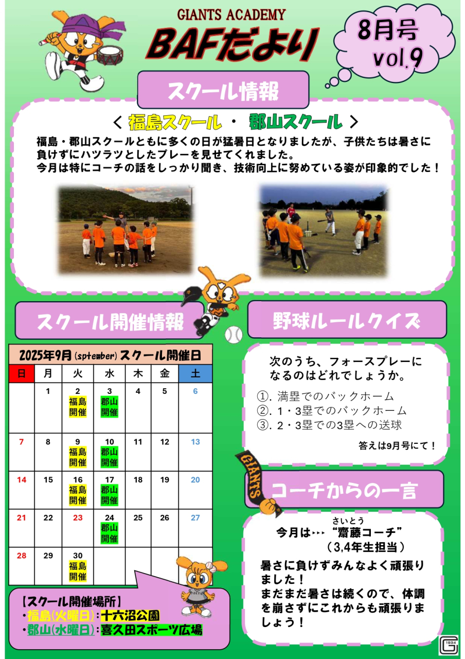 BAFだより【8月号vol.9】