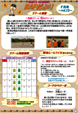 BAFだより【9月号vol.10】