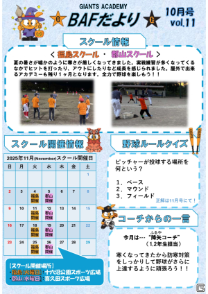 BAFだより【10月号 vol.11】