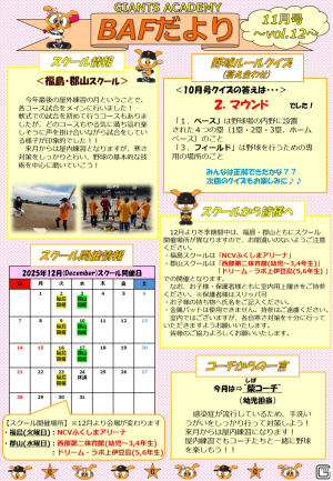 BAFだより【11月号vol.12】