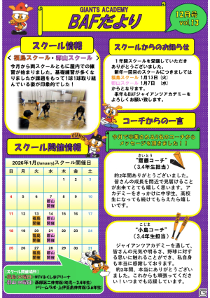 BAFだより【12月号vol.13】