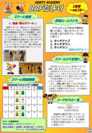 BAFだより【1月号vol.14】