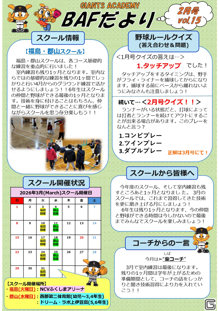 BAFだより【2月号vol.15】