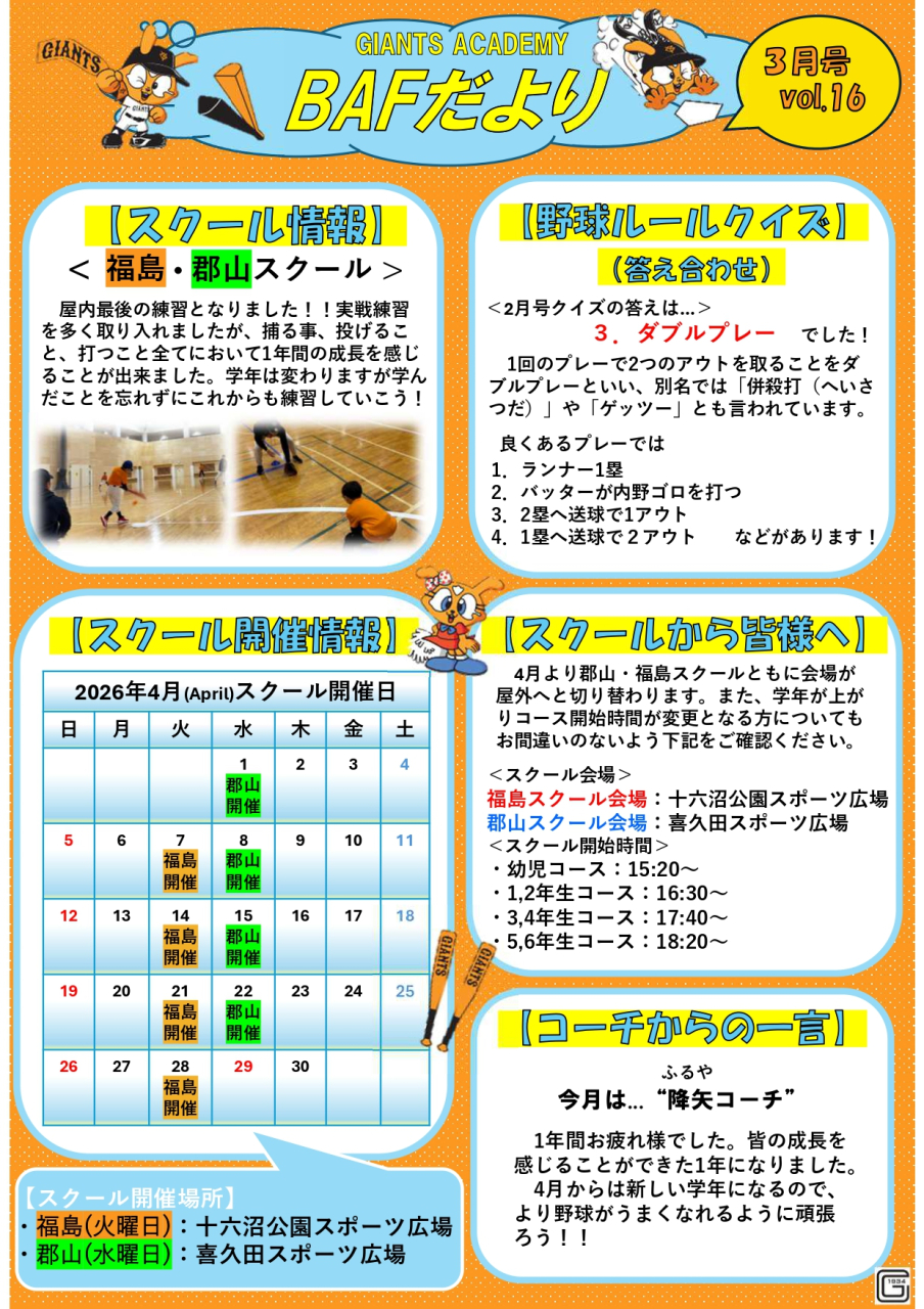 BAFだより【3月号vol.16】