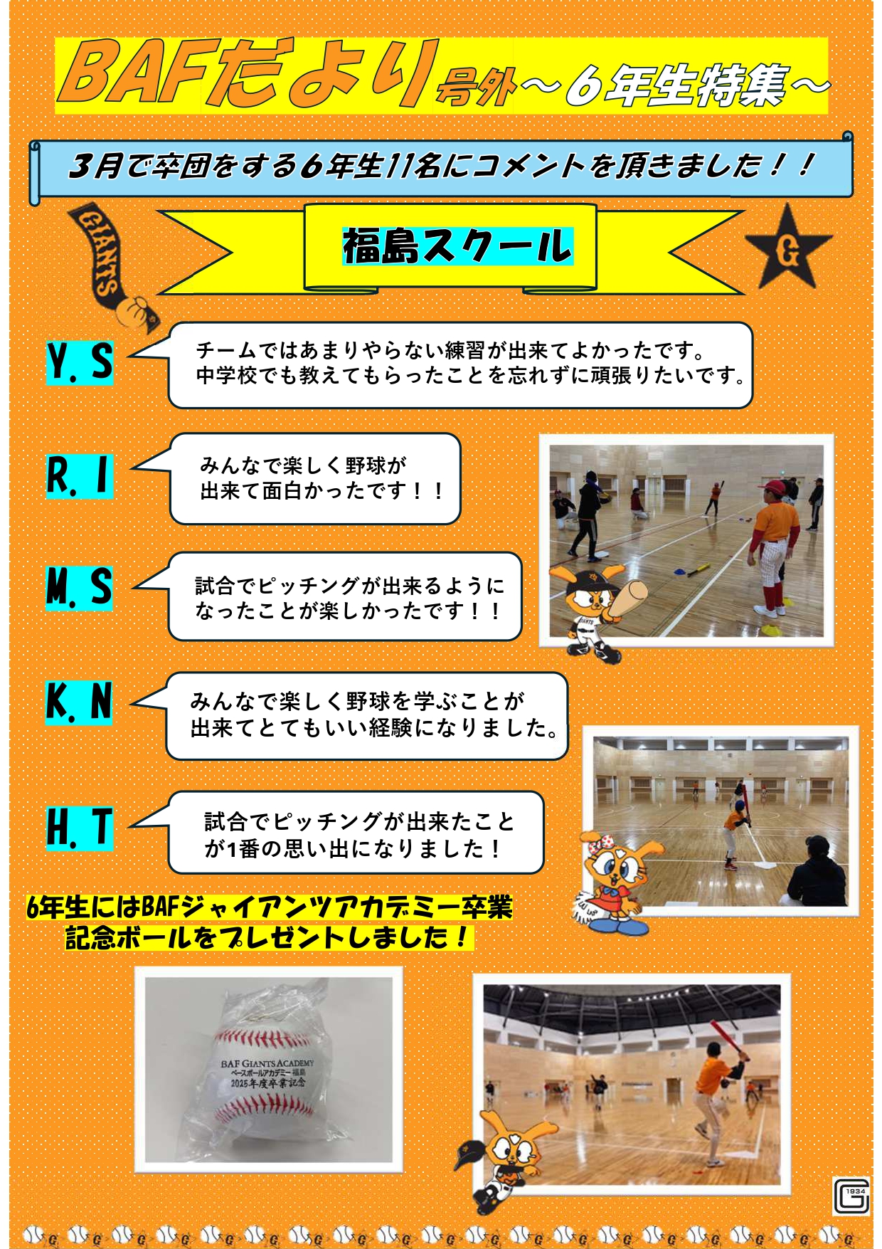 BAFだより【号外】～6年生特集～