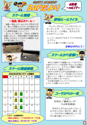 BAFだより【4月号vol.17】