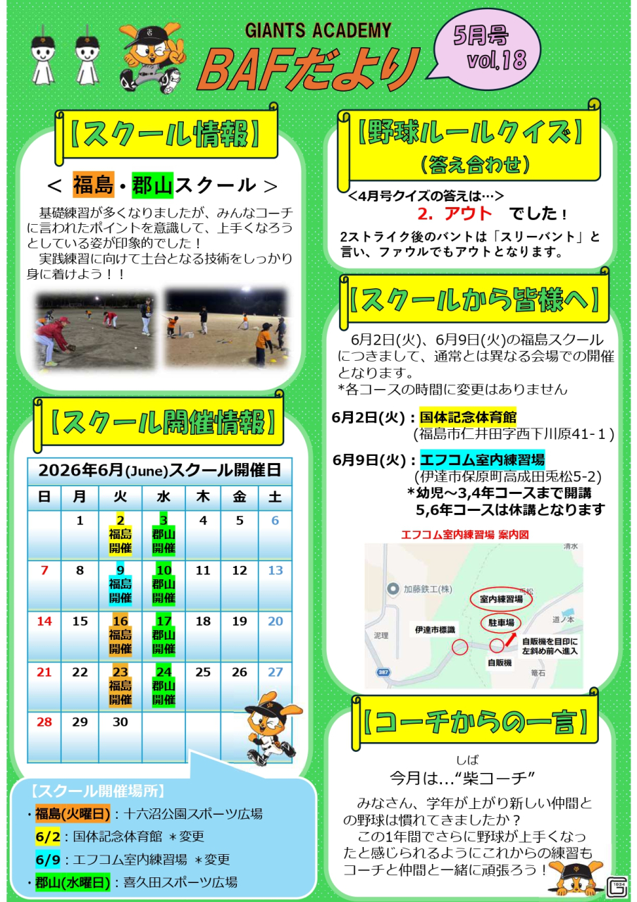 BAFだより【5月号vol.18】