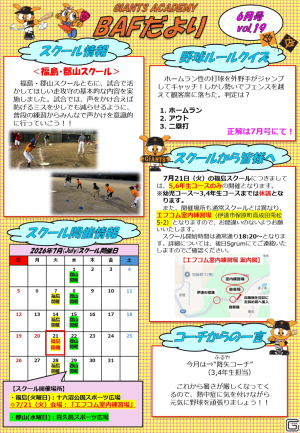 BAFだより【6月号vol.19】