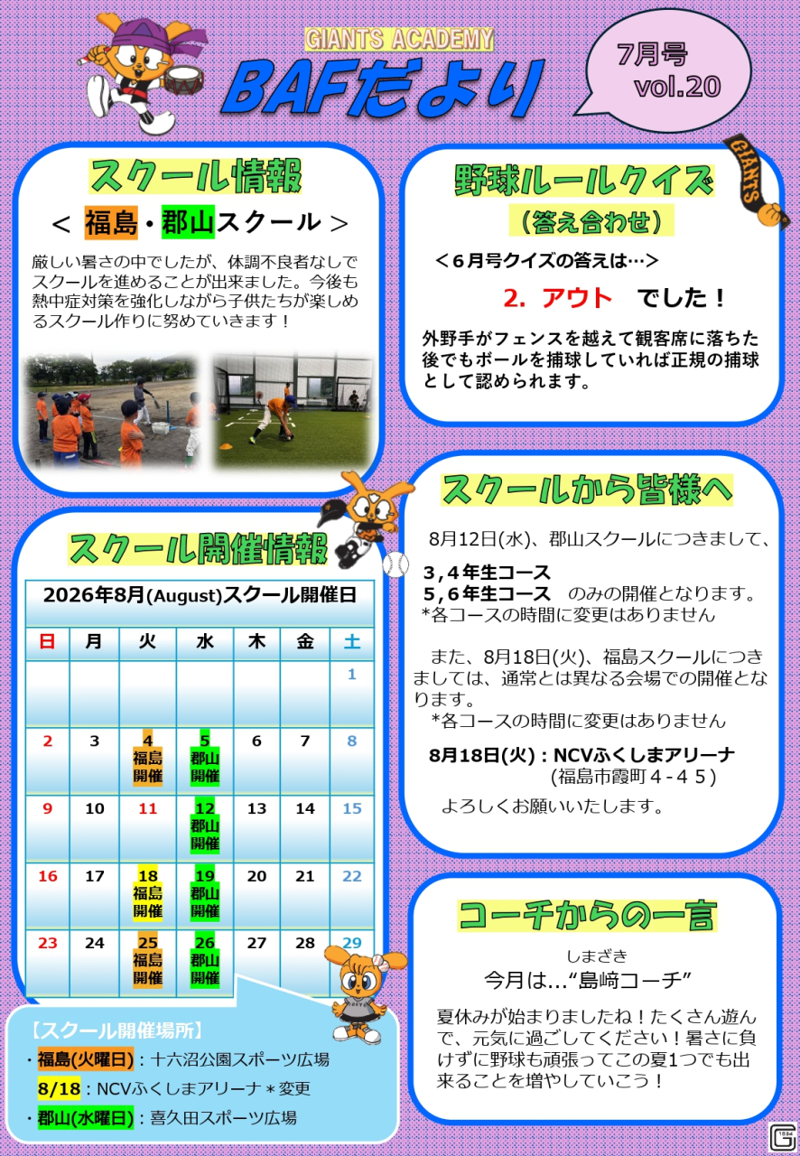 BAFだより【7月号vol.20】