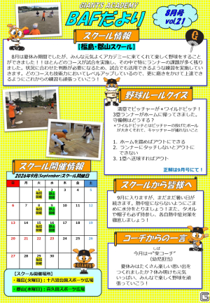BAFだより【8月号vol.21】