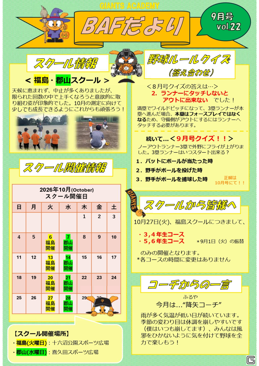 BAFだより【9月号vol.22】