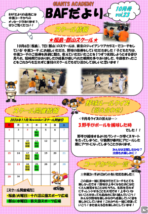BAFだより【10月号vol.23】