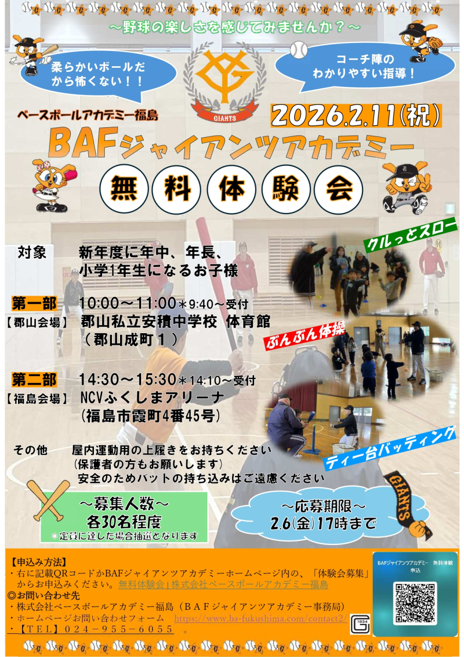 ２月１１日（祝）無料体験会を開催