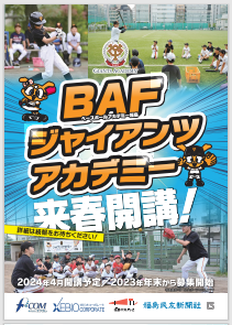 来春 ベースボールアカデミー福島が開講します！
